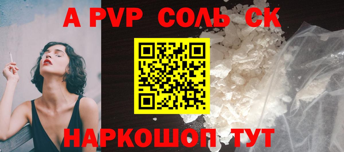 A PVP Crystall  Вход с VPN  A-PVP СК КРИС  Кудрово  А ПВП Соль 