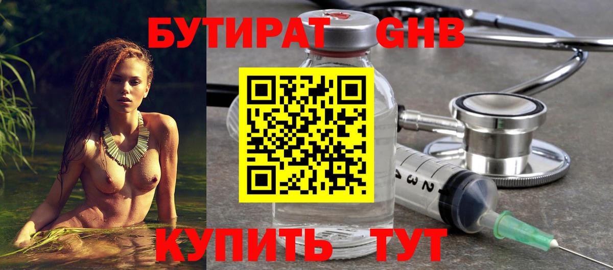Бутират BDO  Вход с VPN  БУТИРАТ  Кудрово 
