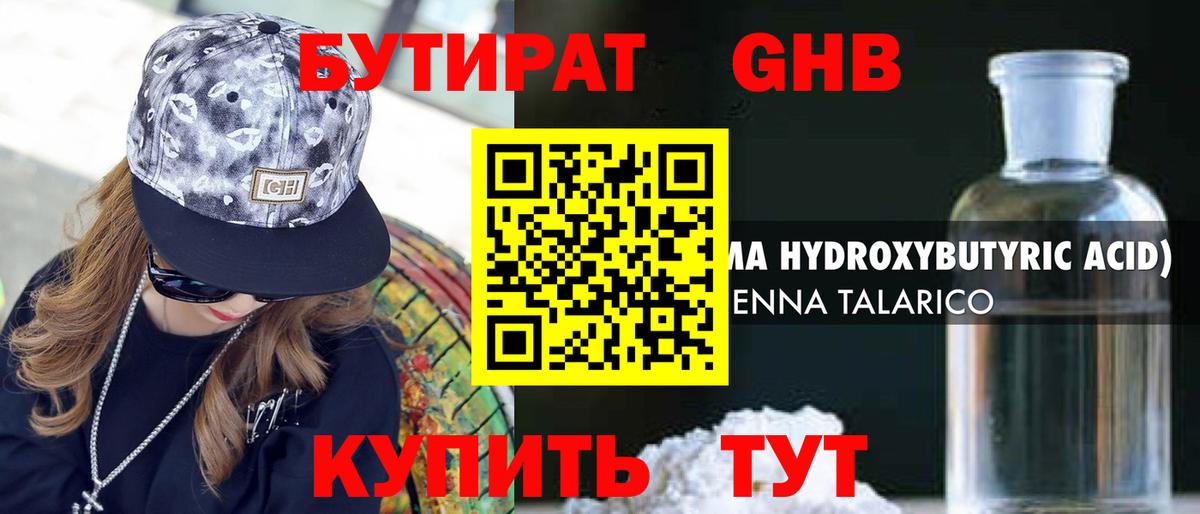 Бутират BDO 33% Кудрово