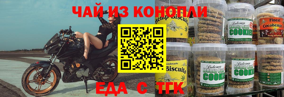 Печенье с ТГК конопля  Вход с VPN  Кудрово 