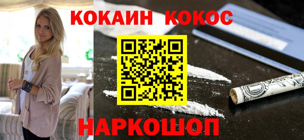 Кокаин Fish Scale  Вход с VPN  Кудрово  COCAIN FishScale 