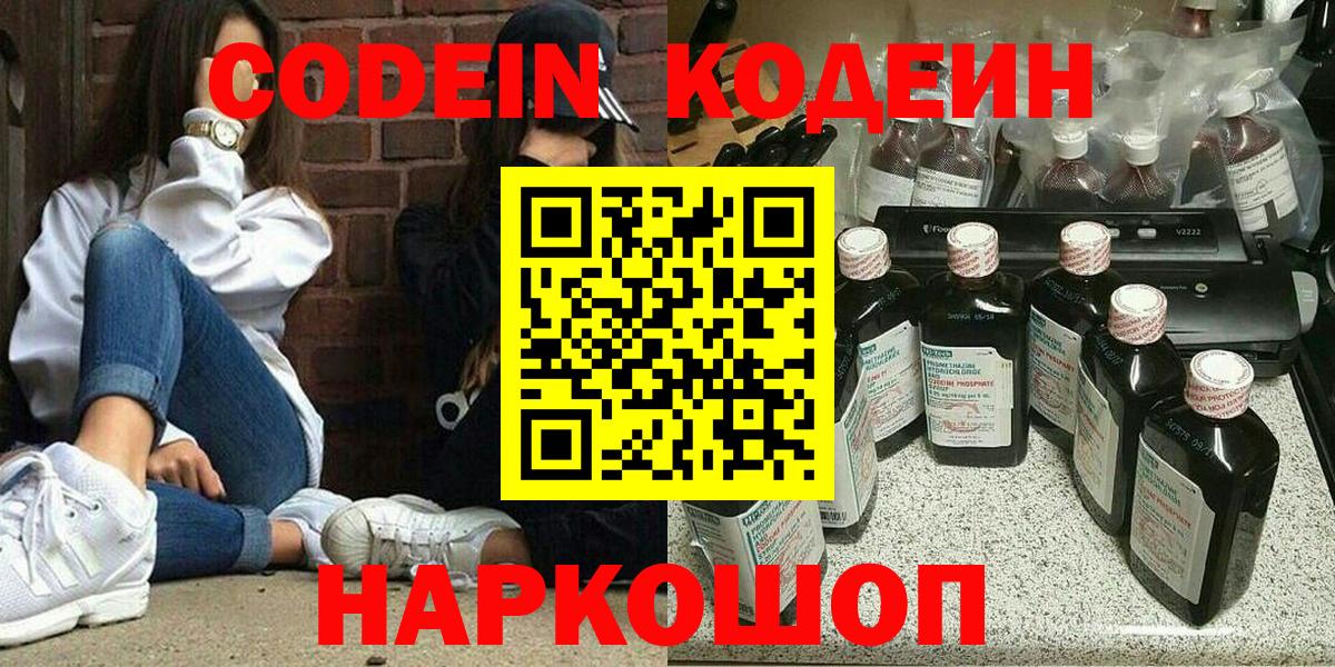 Кодеин напиток Lean (лин)  Вход с VPN  Кудрово  Codein Purple Drank 