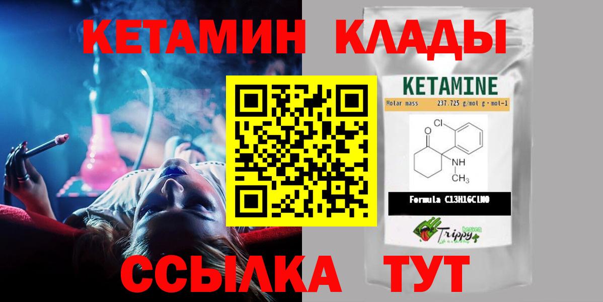 Кудрово  КЕТАМИН VHQ  Вход с VPN  Кетамин ketamine 