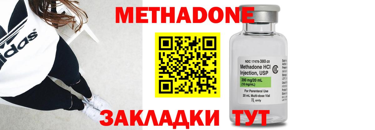Метадон methadone Кудрово